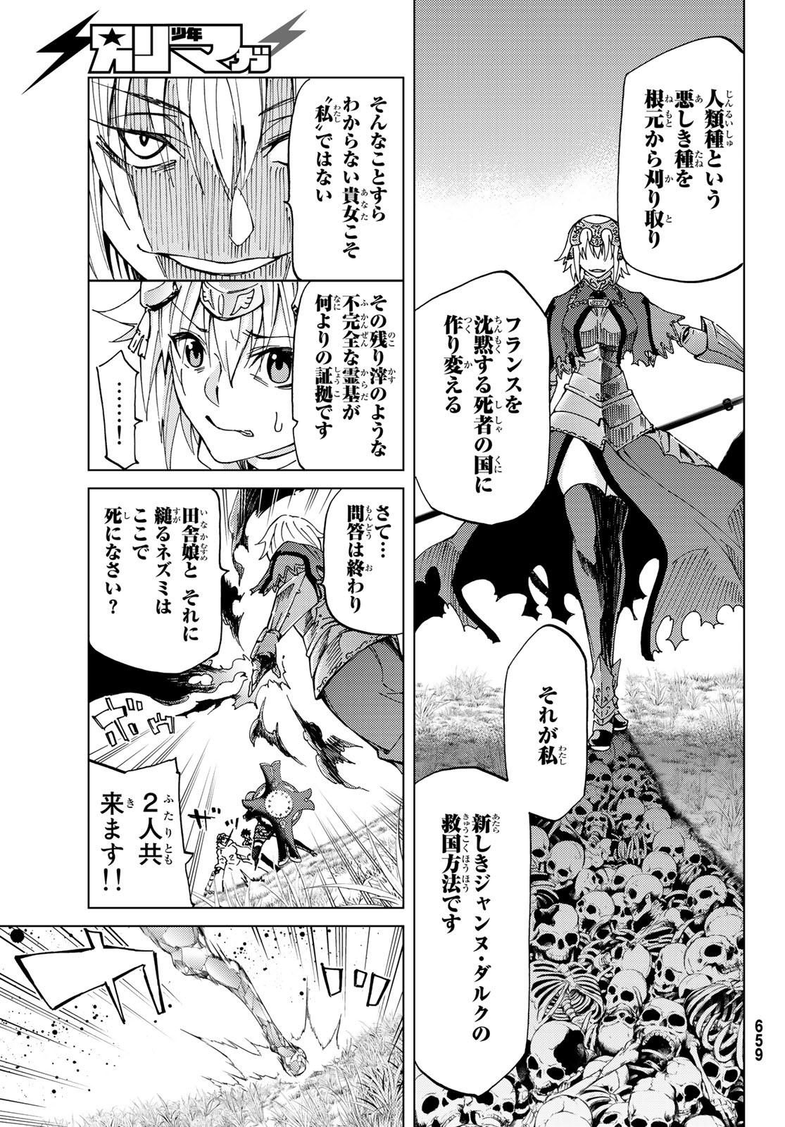 FATE/GRAND ORDER -TURAS RÉALTA - raw - Chapter 8 - https://jpdd.ccdd.to/JPDD/17231405/tvc1cwwbq1j.jpg