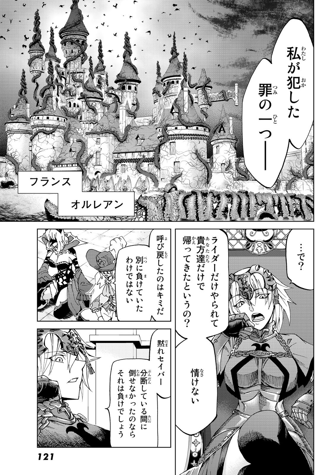 FATE/GRAND ORDER -TURAS RÉALTA - raw - Chapter 9 - https://jpdd.ccdd.to/JPDD/17231405/ucm5uxhkv2w.jpg