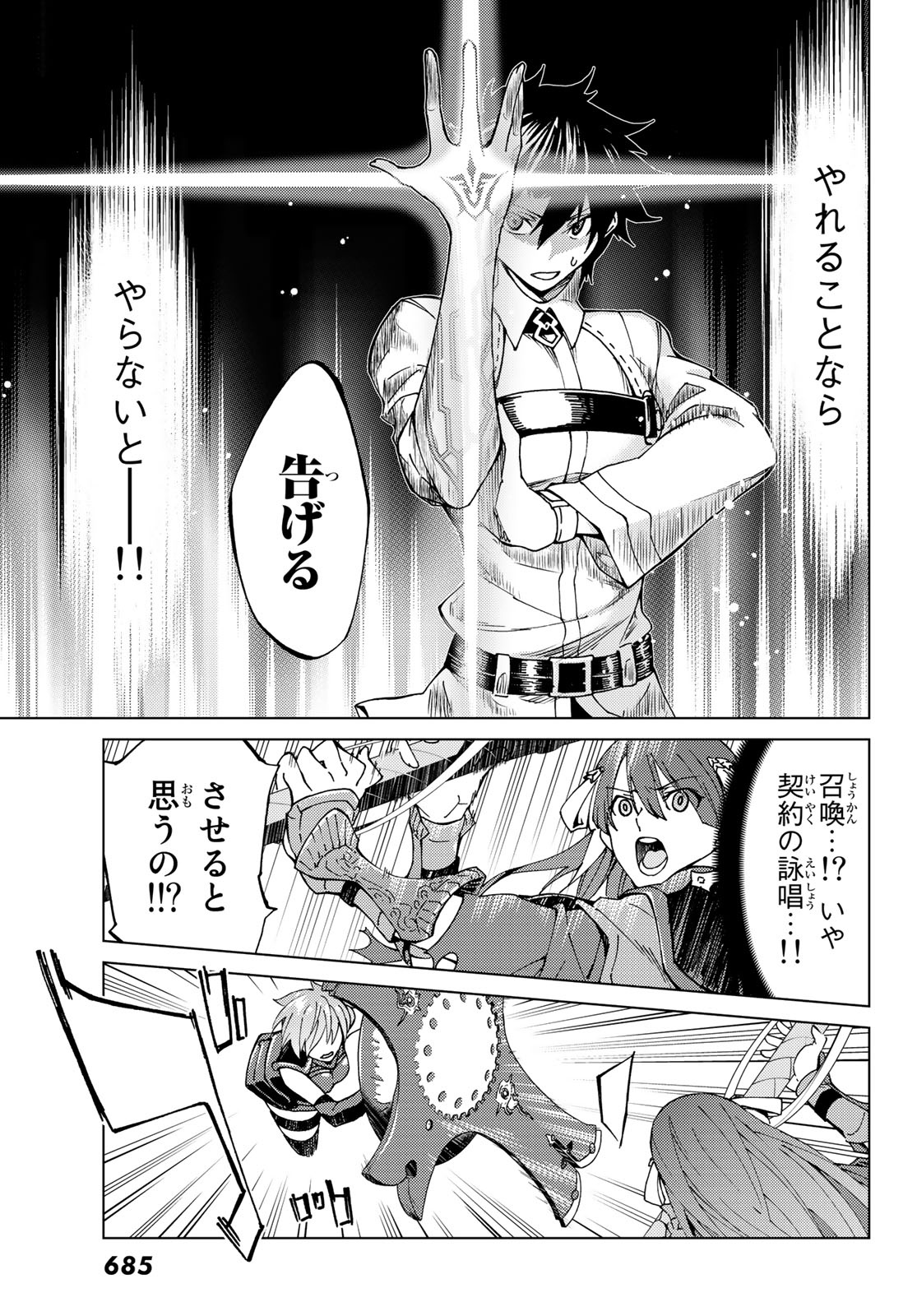 FATE/GRAND ORDER -TURAS RÉALTA - raw - Chapter 8 - https://jpdd.ccdd.to/JPDD/17231405/uexbq3qu3ra.jpg