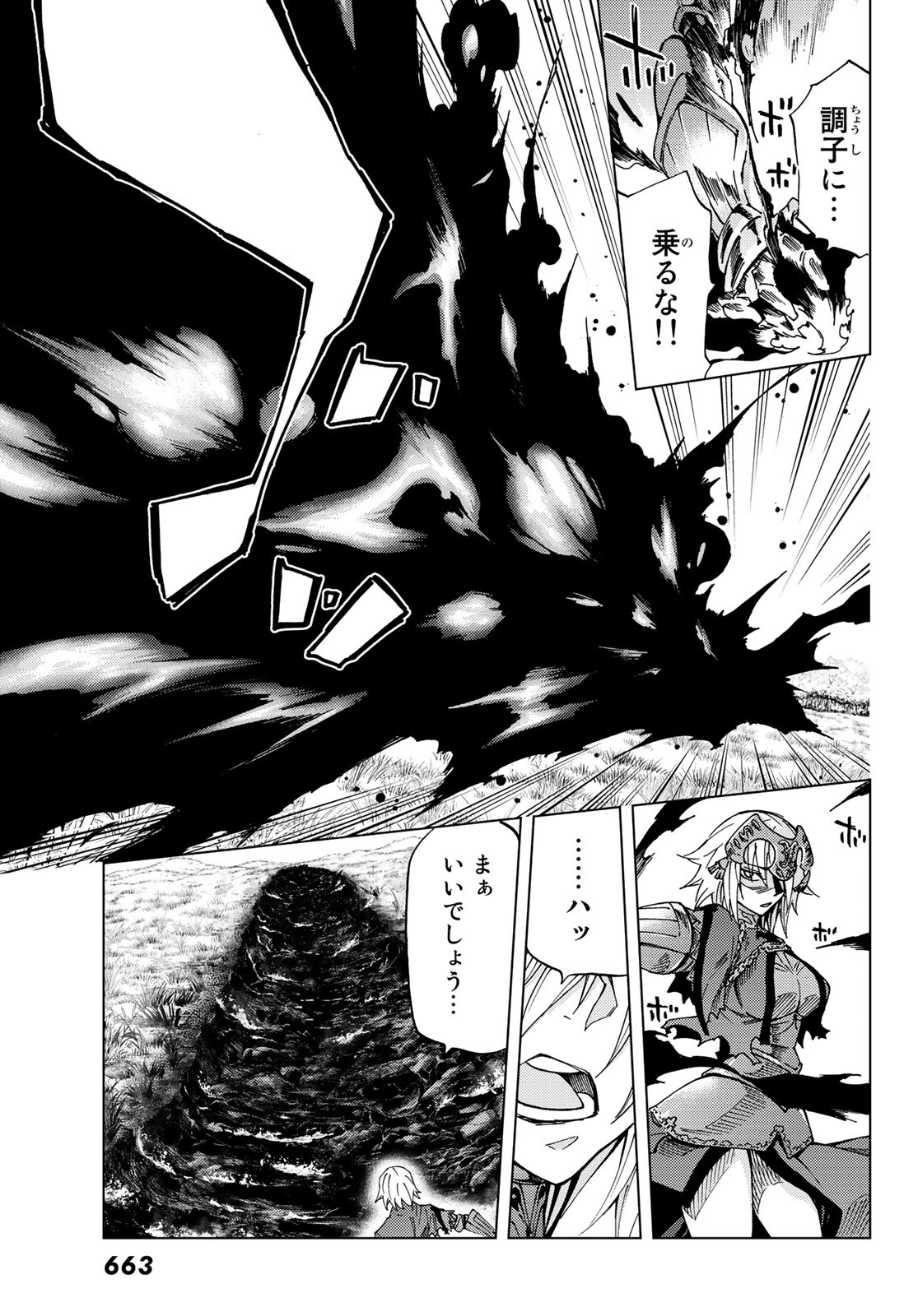 FATE/GRAND ORDER -TURAS RÉALTA - raw - Chapter 8 - https://jpdd.ccdd.to/JPDD/17231405/v2oxs24zzer.jpg