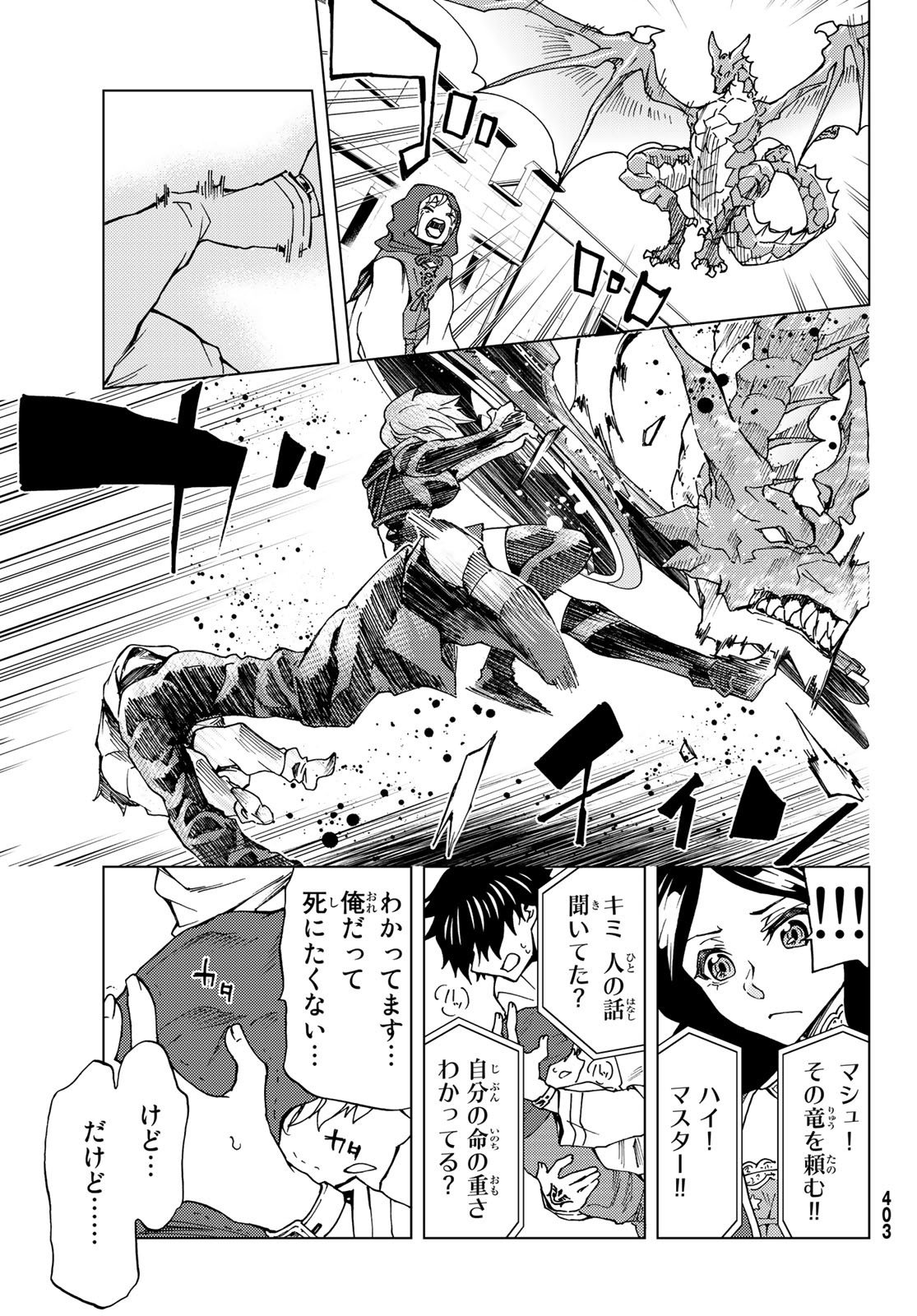 FATE/GRAND ORDER -TURAS RÉALTA - raw - Chapter 7 - https://jpdd.ccdd.to/JPDD/17231405/vpahnkuuxig.jpg