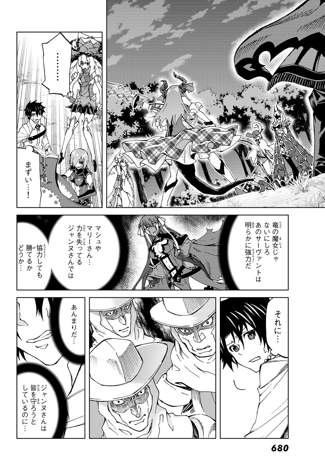FATE/GRAND ORDER -TURAS RÉALTA - raw - Chapter 8 - https://jpdd.ccdd.to/JPDD/17231405/wzxauoduby4.jpg