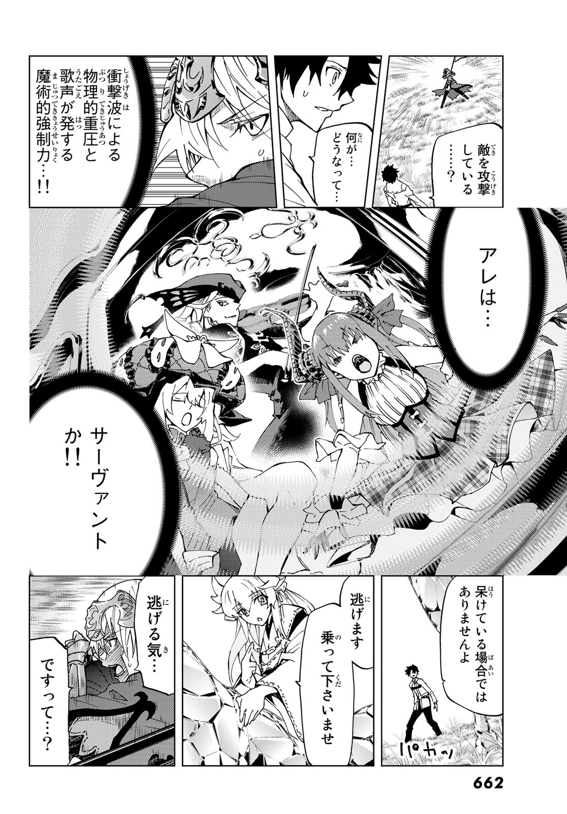 FATE/GRAND ORDER -TURAS RÉALTA - raw - Chapter 8 - https://jpdd.ccdd.to/JPDD/17231405/wzztbejo4f0.jpg