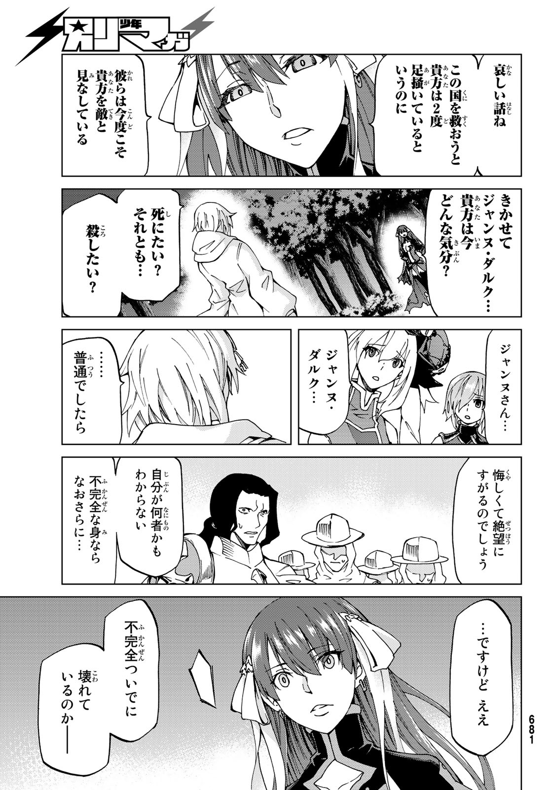 FATE/GRAND ORDER -TURAS RÉALTA - raw - Chapter 8 - https://jpdd.ccdd.to/JPDD/17231405/xvgjvesznqw.jpg
