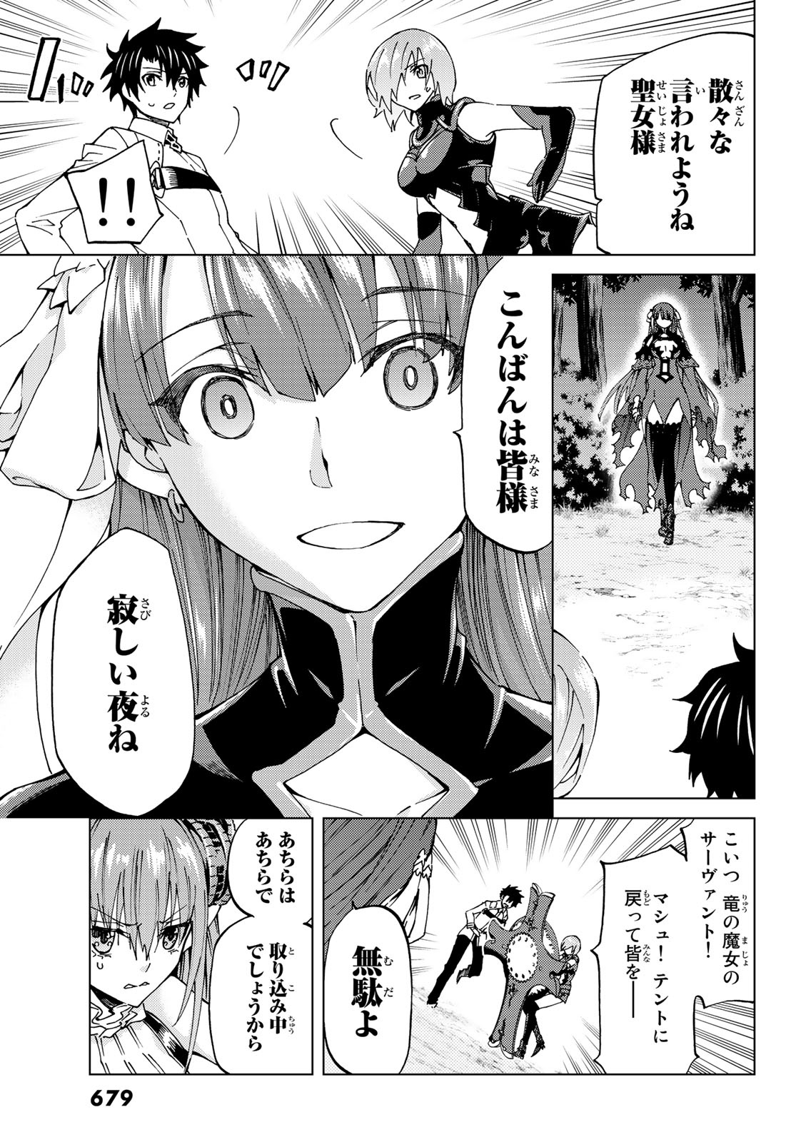 FATE/GRAND ORDER -TURAS RÉALTA - raw - Chapter 8 - https://jpdd.ccdd.to/JPDD/17231405/z2cuuhffbbs.jpg