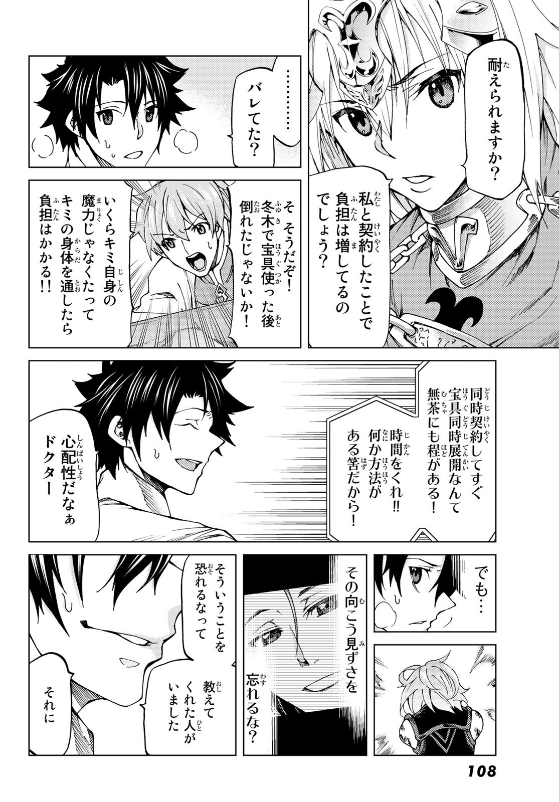 FATE/GRAND ORDER -TURAS RÉALTA - raw - Chapter 9 - https://jpdd.ccdd.to/JPDD/17231405/zrnzavqdhrg.jpg