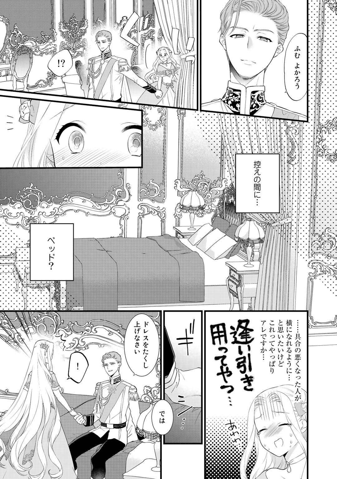 TSUNDERU MOTO AKUYAKU REIJO WA DO S OJI-SAMA KARA NIGEDASHITAI - raw - Chapter 7.1 - https://jpdd.ccdd.to/JPDD/18001505/1lxfhmcsvxe.jpg