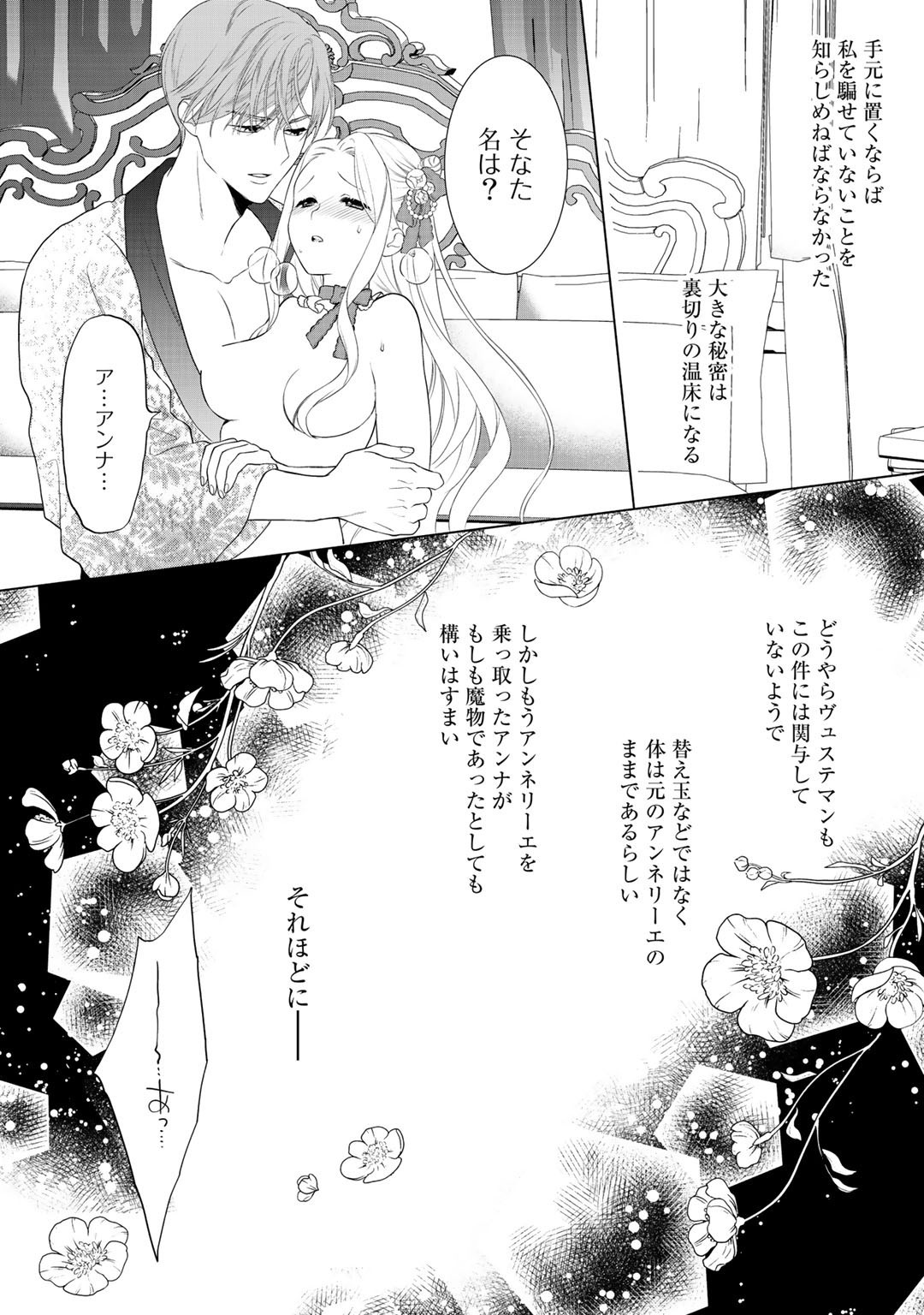 TSUNDERU MOTO AKUYAKU REIJO WA DO S OJI-SAMA KARA NIGEDASHITAI - raw - Chapter 10 - https://jpdd.ccdd.to/JPDD/18001505/3b3qsqiubk3.jpg