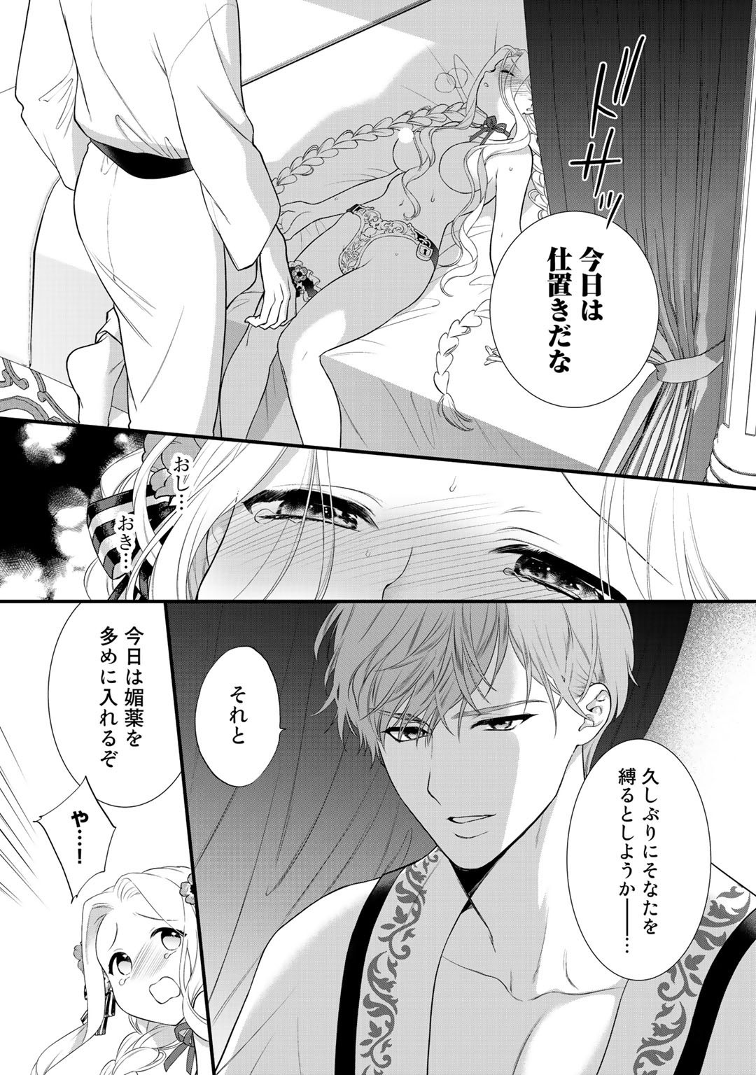 TSUNDERU MOTO AKUYAKU REIJO WA DO S OJI-SAMA KARA NIGEDASHITAI - raw - Chapter 9 - https://jpdd.ccdd.to/JPDD/18001505/4csewn2bv5u.jpg