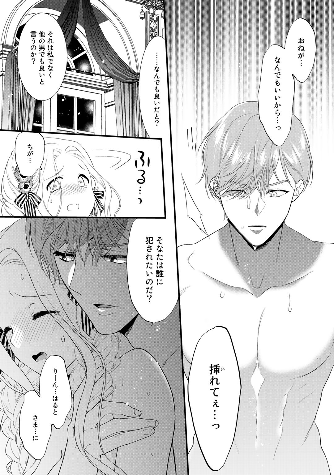 TSUNDERU MOTO AKUYAKU REIJO WA DO S OJI-SAMA KARA NIGEDASHITAI - raw - Chapter 10 - https://jpdd.ccdd.to/JPDD/18001505/4muvsvcnda1.jpg