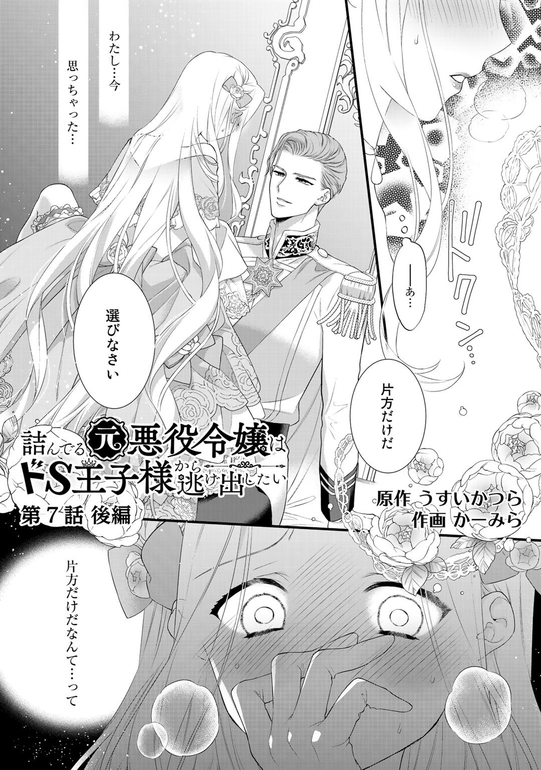 TSUNDERU MOTO AKUYAKU REIJO WA DO S OJI-SAMA KARA NIGEDASHITAI - raw - Chapter 7.2 - https://jpdd.ccdd.to/JPDD/18001505/ee1upzzzu2l.jpg