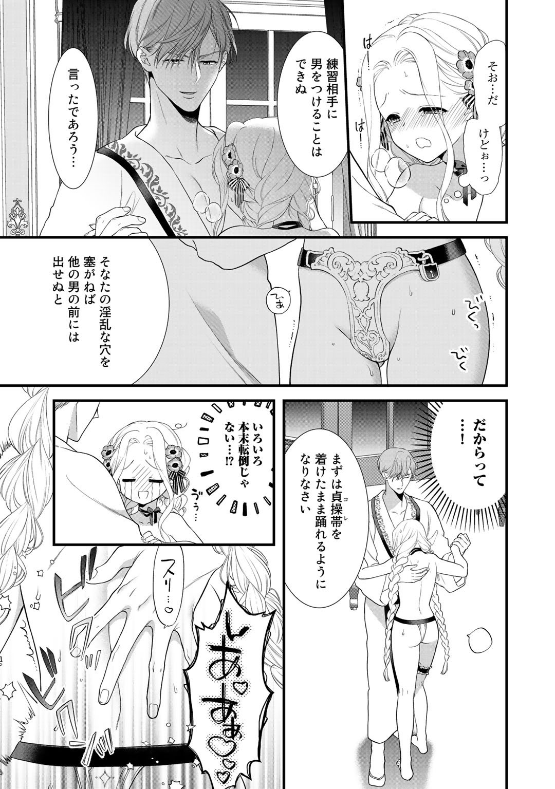 TSUNDERU MOTO AKUYAKU REIJO WA DO S OJI-SAMA KARA NIGEDASHITAI - raw - Chapter 9 - https://jpdd.ccdd.to/JPDD/18001505/fui2g2opjmj.jpg