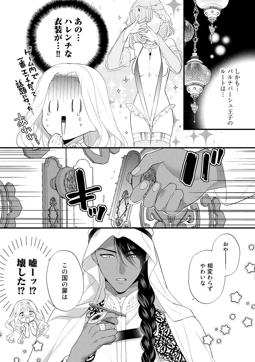 TSUNDERU MOTO AKUYAKU REIJO WA DO S OJI-SAMA KARA NIGEDASHITAI - raw - Chapter 8 - https://jpdd.ccdd.to/JPDD/18001505/jgn3k1b4bc0.jpg