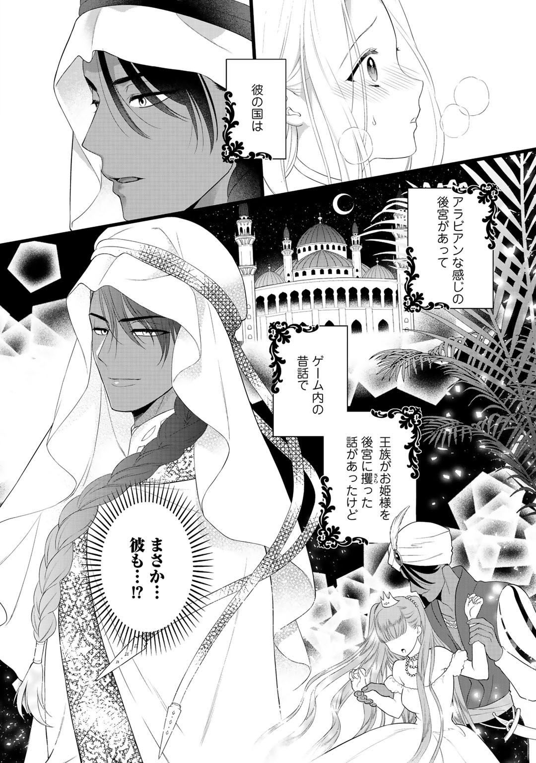 TSUNDERU MOTO AKUYAKU REIJO WA DO S OJI-SAMA KARA NIGEDASHITAI - raw - Chapter 8 - https://jpdd.ccdd.to/JPDD/18001505/n1esozwxga4.jpg