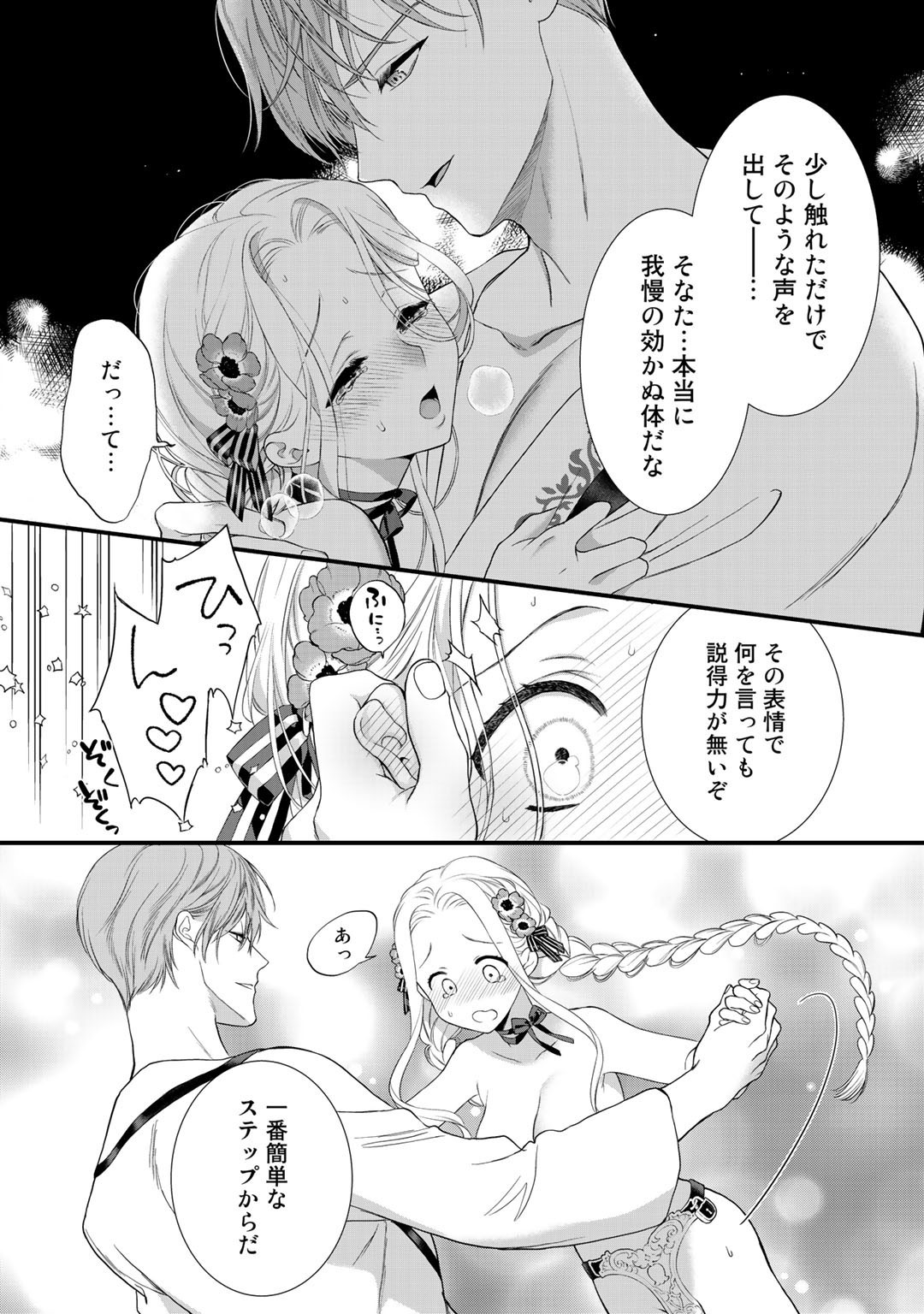 TSUNDERU MOTO AKUYAKU REIJO WA DO S OJI-SAMA KARA NIGEDASHITAI - raw - Chapter 9 - https://jpdd.ccdd.to/JPDD/18001505/nnt3xhqtgqn.jpg