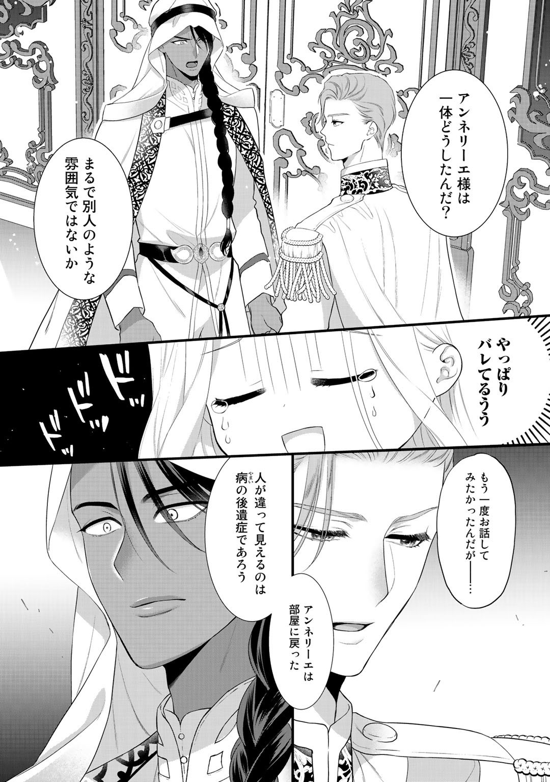 TSUNDERU MOTO AKUYAKU REIJO WA DO S OJI-SAMA KARA NIGEDASHITAI - raw - Chapter 8 - https://jpdd.ccdd.to/JPDD/18001505/nrcncrqyqxi.jpg