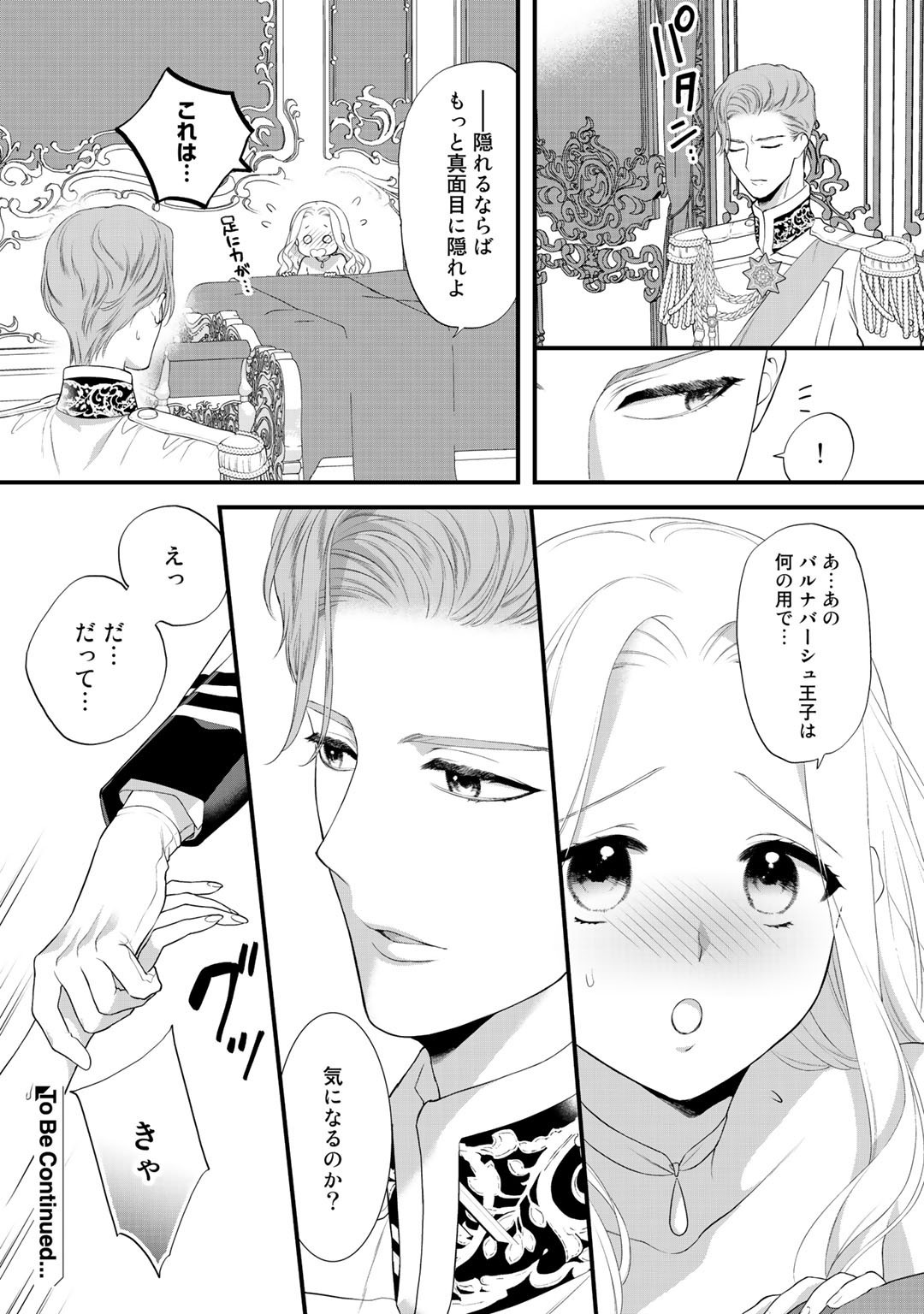 TSUNDERU MOTO AKUYAKU REIJO WA DO S OJI-SAMA KARA NIGEDASHITAI - raw - Chapter 8.1 - https://jpdd.ccdd.to/JPDD/18001505/pdnqxjte1bz.jpg