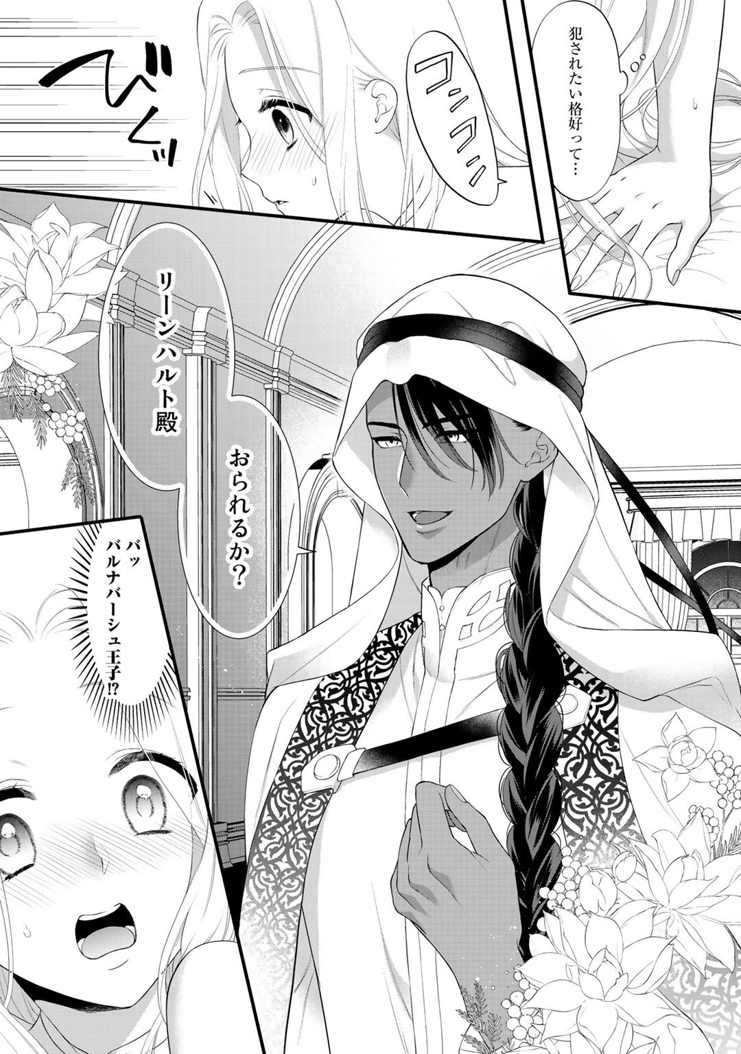 TSUNDERU MOTO AKUYAKU REIJO WA DO S OJI-SAMA KARA NIGEDASHITAI - raw - Chapter 8 - https://jpdd.ccdd.to/JPDD/18001505/rdni0jliswq.jpg