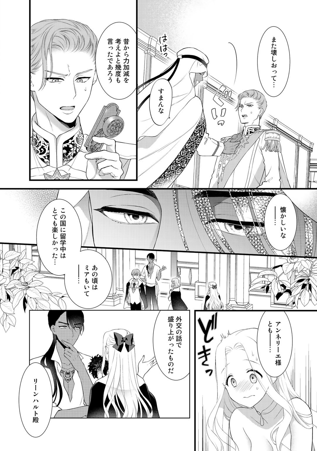 TSUNDERU MOTO AKUYAKU REIJO WA DO S OJI-SAMA KARA NIGEDASHITAI - raw - Chapter 8.1 - https://jpdd.ccdd.to/JPDD/18001505/urhhoahhjpz.jpg