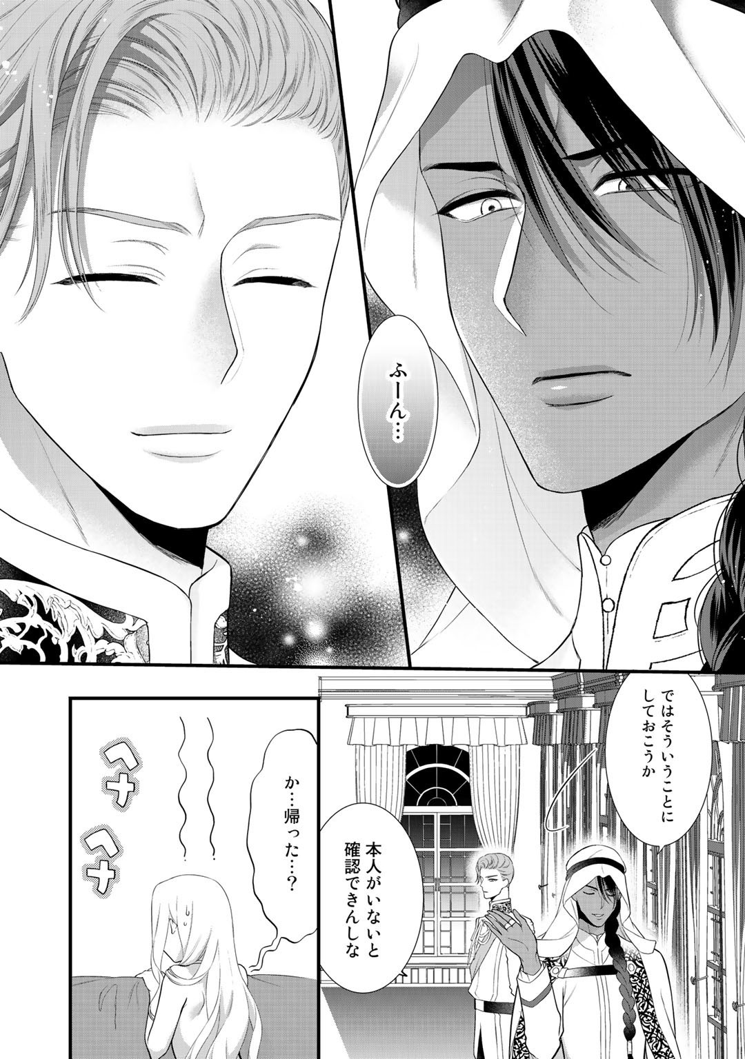 TSUNDERU MOTO AKUYAKU REIJO WA DO S OJI-SAMA KARA NIGEDASHITAI - raw - Chapter 8.1 - https://jpdd.ccdd.to/JPDD/18001505/v0vovizdfhv.jpg