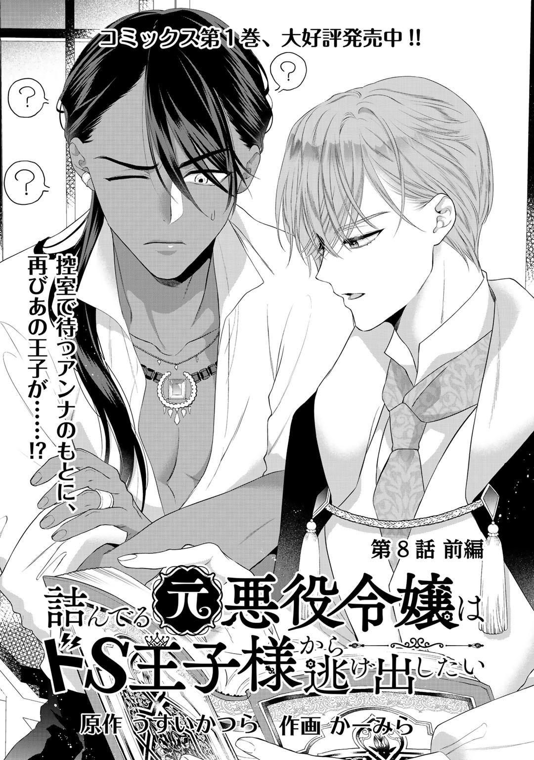 TSUNDERU MOTO AKUYAKU REIJO WA DO S OJI-SAMA KARA NIGEDASHITAI - raw - Chapter 8 - https://jpdd.ccdd.to/JPDD/18001505/xefru3jfhos.jpg
