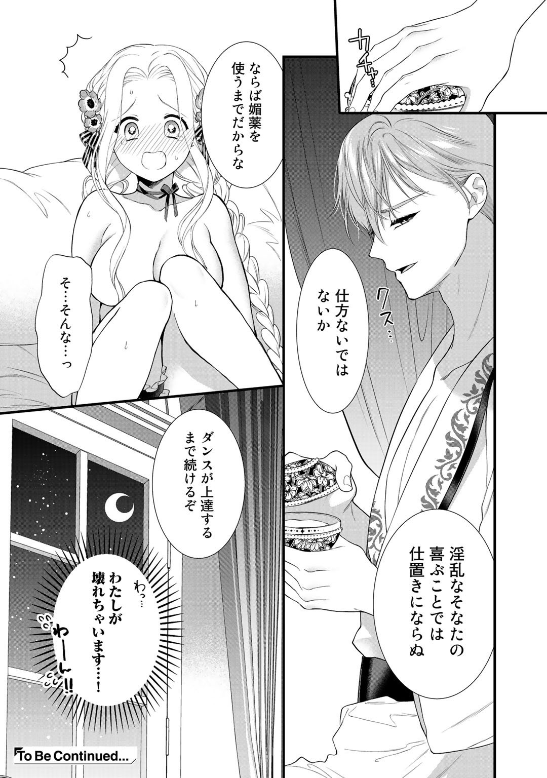 TSUNDERU MOTO AKUYAKU REIJO WA DO S OJI-SAMA KARA NIGEDASHITAI - raw - Chapter 9 - https://jpdd.ccdd.to/JPDD/18001505/ynuo304bkbc.jpg