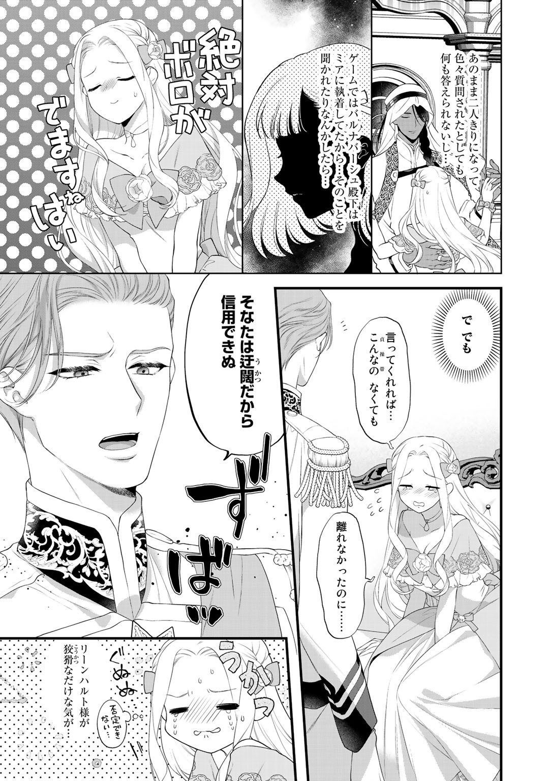 TSUNDERU MOTO AKUYAKU REIJO WA DO S OJI-SAMA KARA NIGEDASHITAI - raw - Chapter 7.1 - https://jpdd.ccdd.to/JPDD/18001505/zmnshmofffs.jpg
