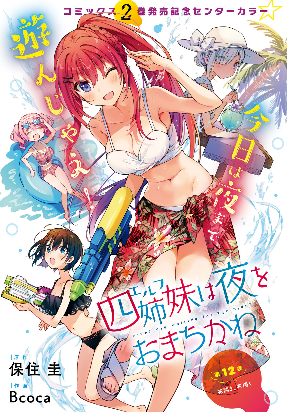 ELF WA YORU WO OMACHIKANE - raw - Chapter 12 - https://jpdd.ccdd.to/JPDD/18011505/1h12asj1nlc.jpg