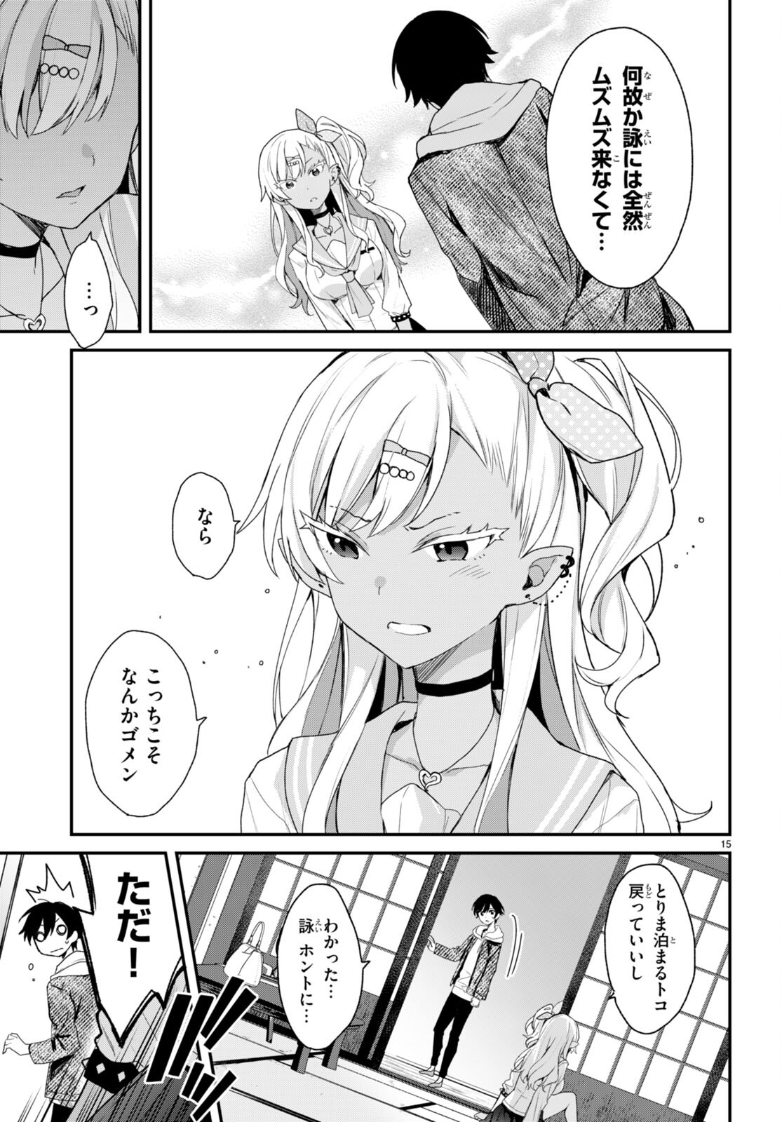 ELF WA YORU WO OMACHIKANE - raw - Chapter 11 - https://jpdd.ccdd.to/JPDD/18011505/21mqjf3fhnq.jpg
