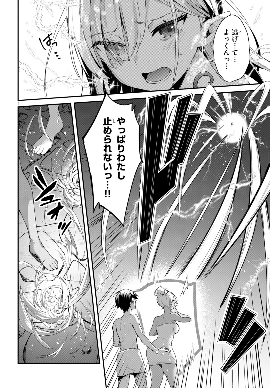 ELF WA YORU WO OMACHIKANE - raw - Chapter 12 - https://jpdd.ccdd.to/JPDD/18011505/305qpp2qtov.jpg