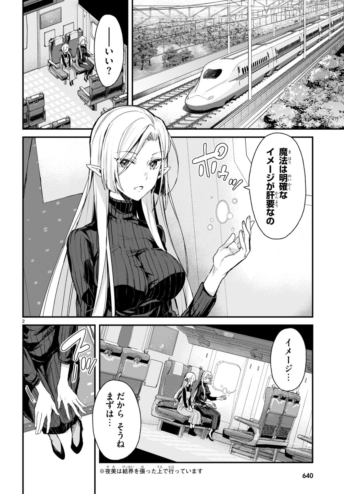 ELF WA YORU WO OMACHIKANE - raw - Chapter 11 - https://jpdd.ccdd.to/JPDD/18011505/3dwwxsup11m.jpg