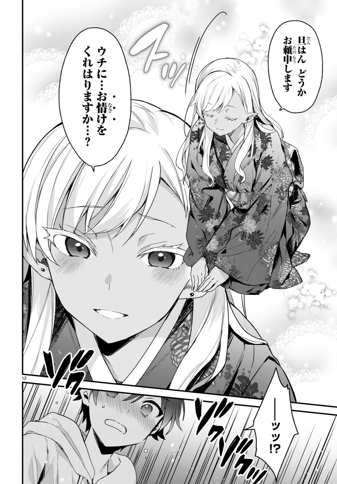 ELF WA YORU WO OMACHIKANE - raw - Chapter 12 - https://jpdd.ccdd.to/JPDD/18011505/43nkvgmnem4.jpg