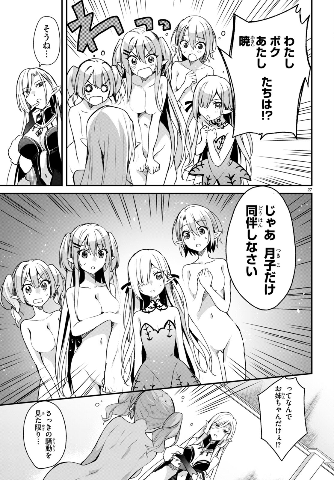 ELF WA YORU WO OMACHIKANE - raw - Chapter 10 - https://jpdd.ccdd.to/JPDD/18011505/5ixhwcryszd.jpg