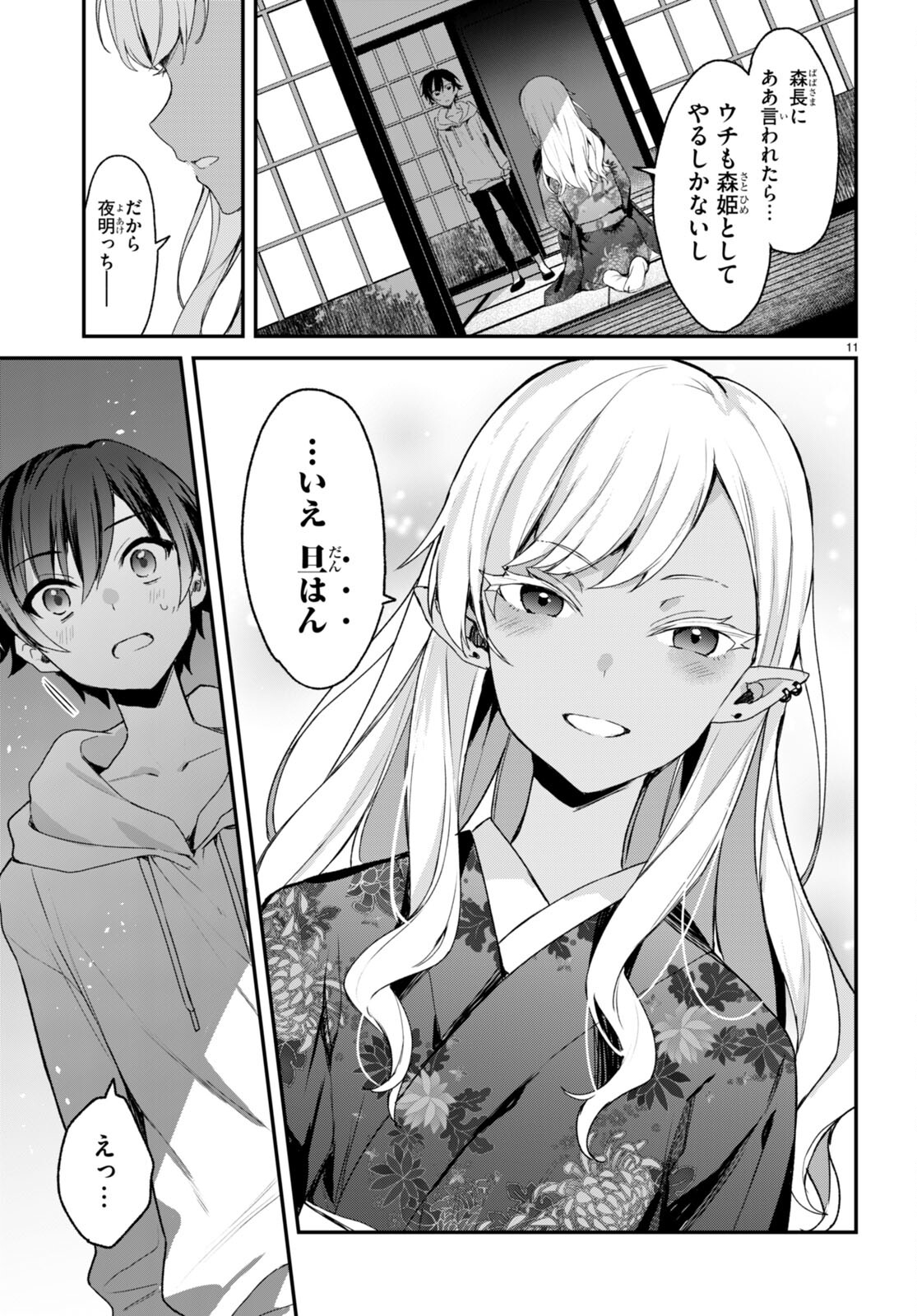 ELF WA YORU WO OMACHIKANE - raw - Chapter 12 - https://jpdd.ccdd.to/JPDD/18011505/c42l54l0qyk.jpg