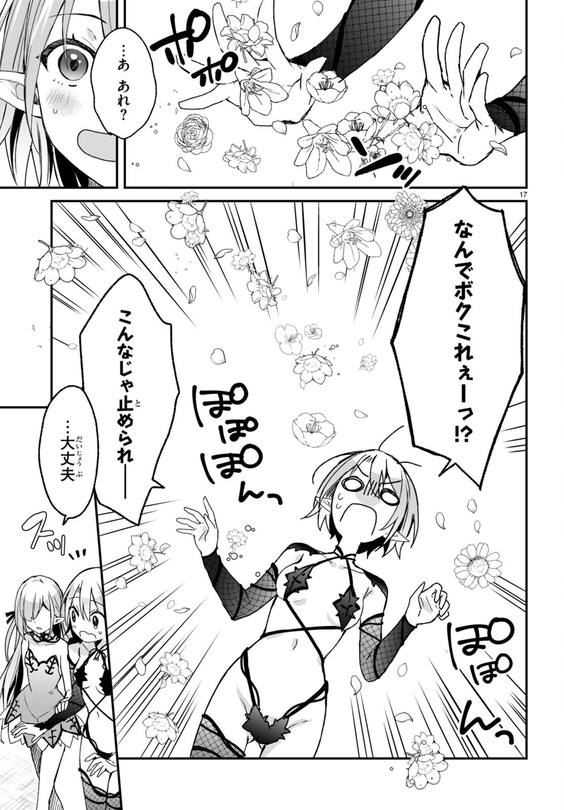 ELF WA YORU WO OMACHIKANE - raw - Chapter 10 - https://jpdd.ccdd.to/JPDD/18011505/d1dxdg0teey.jpg