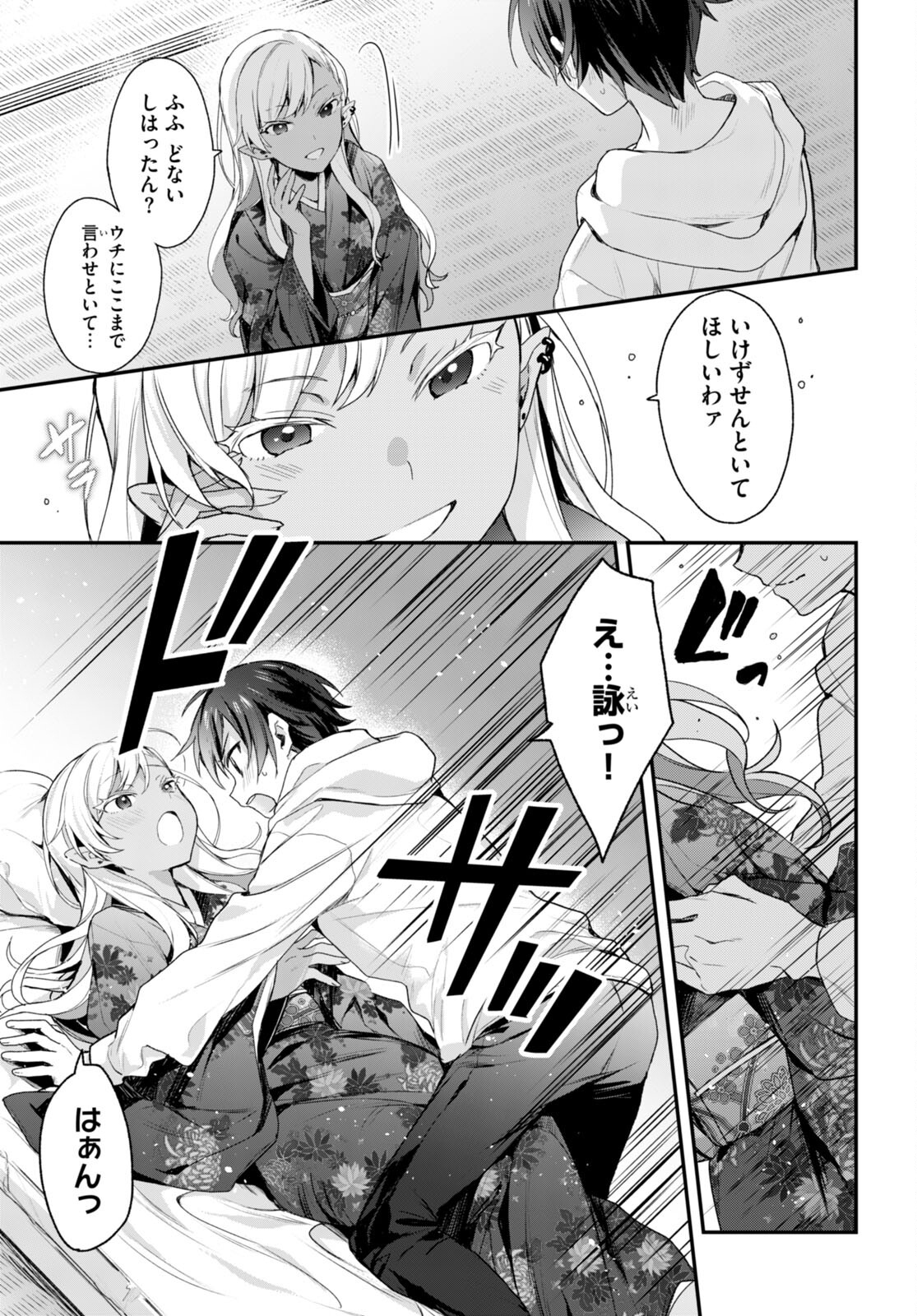 ELF WA YORU WO OMACHIKANE - raw - Chapter 12 - https://jpdd.ccdd.to/JPDD/18011505/gdy0j54n50a.jpg