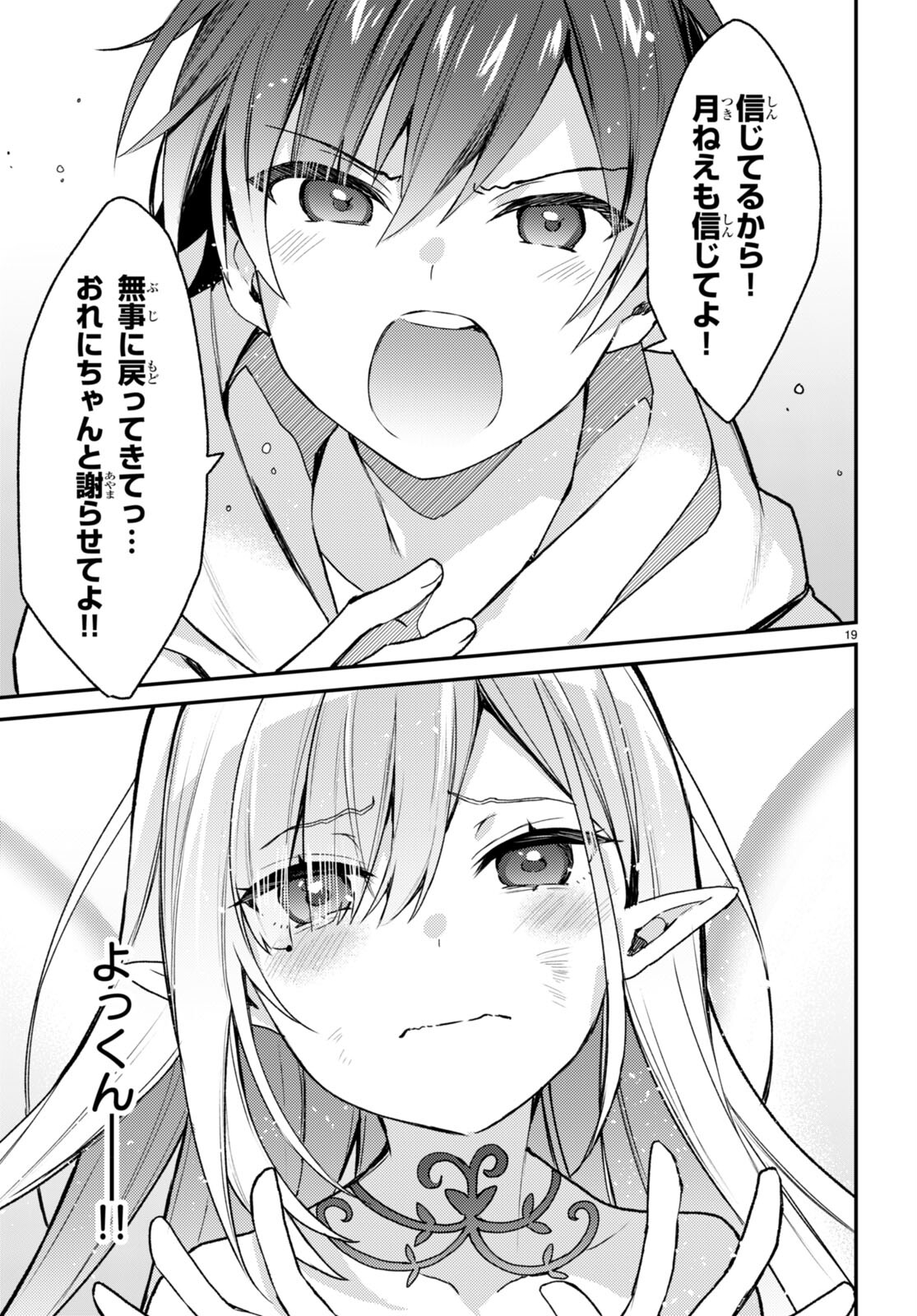ELF WA YORU WO OMACHIKANE - raw - Chapter 13 - https://jpdd.ccdd.to/JPDD/18011505/gerhnem2xb0.jpg
