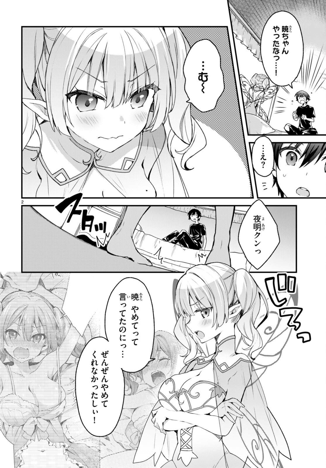 ELF WA YORU WO OMACHIKANE - raw - Chapter 10 - https://jpdd.ccdd.to/JPDD/18011505/ic2jmwcqlcu.jpg