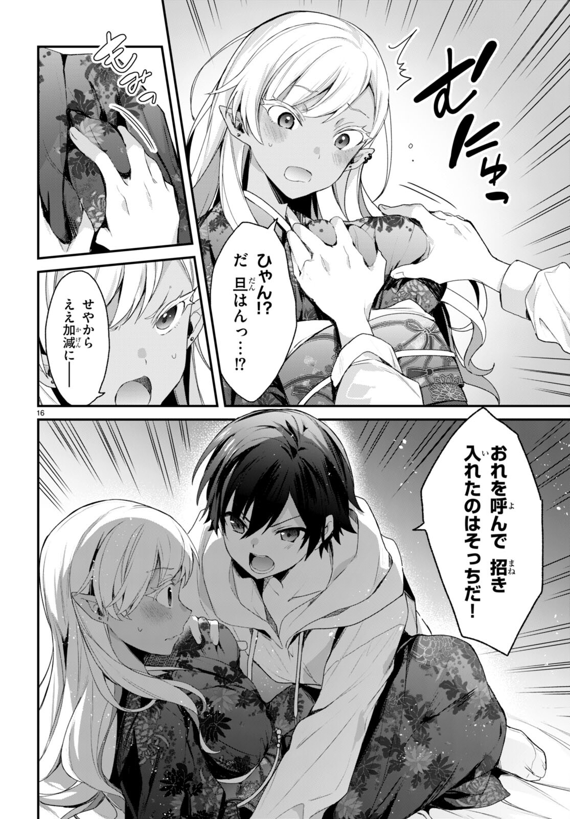 ELF WA YORU WO OMACHIKANE - raw - Chapter 12 - https://jpdd.ccdd.to/JPDD/18011505/irb44wmu0nh.jpg