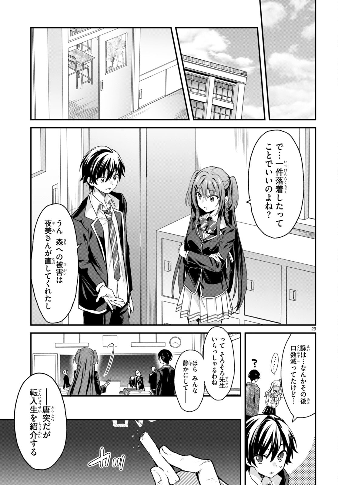 ELF WA YORU WO OMACHIKANE - raw - Chapter 13 - https://jpdd.ccdd.to/JPDD/18011505/jfyshgvdc4k.jpg