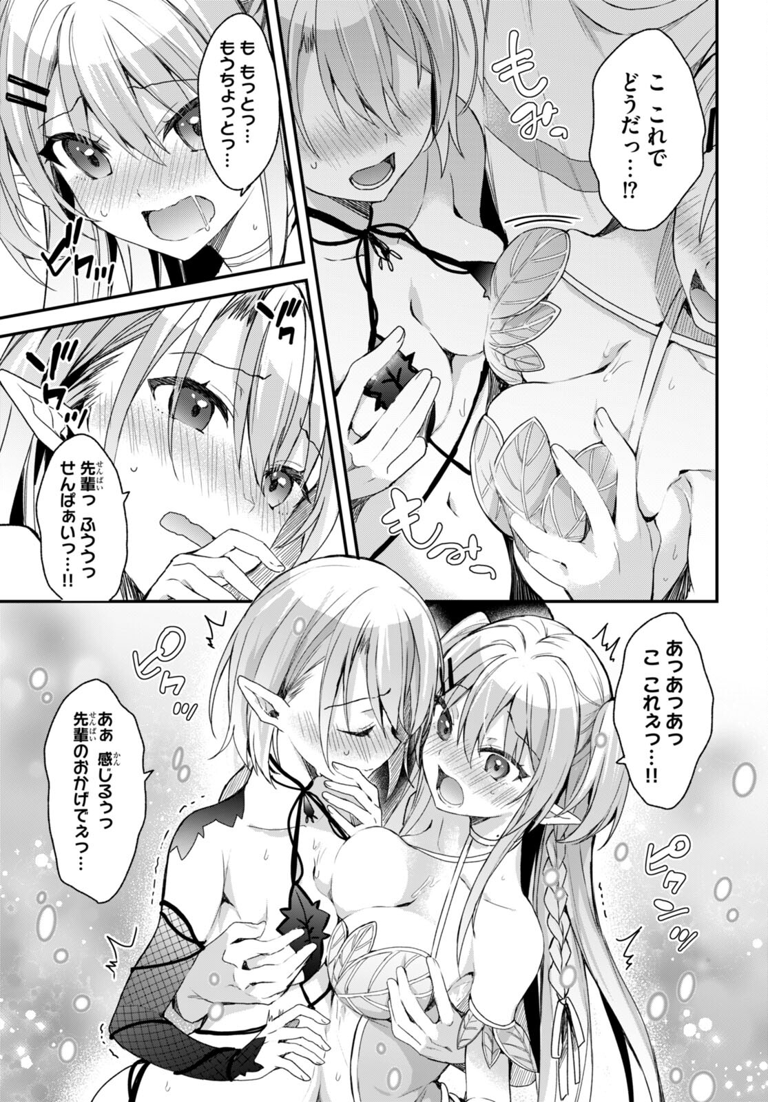ELF WA YORU WO OMACHIKANE - raw - Chapter 10 - https://jpdd.ccdd.to/JPDD/18011505/lvj1uluav43.jpg