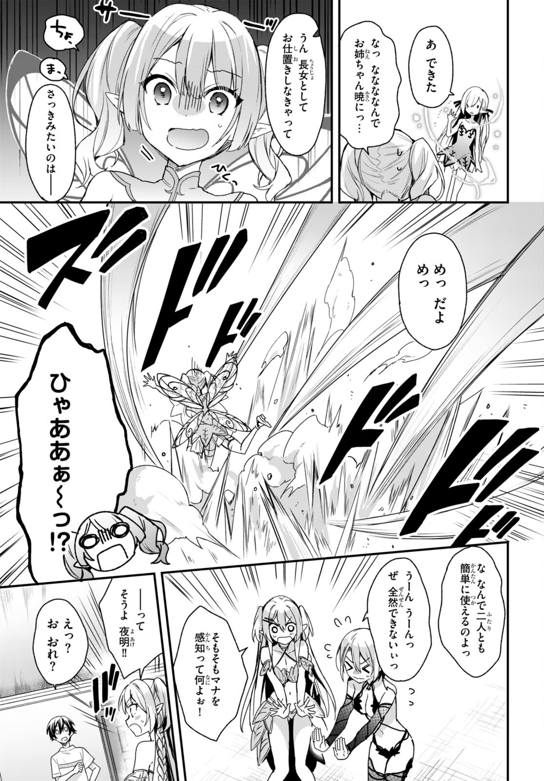 ELF WA YORU WO OMACHIKANE - raw - Chapter 10 - https://jpdd.ccdd.to/JPDD/18011505/nh3a5w2l5d5.jpg