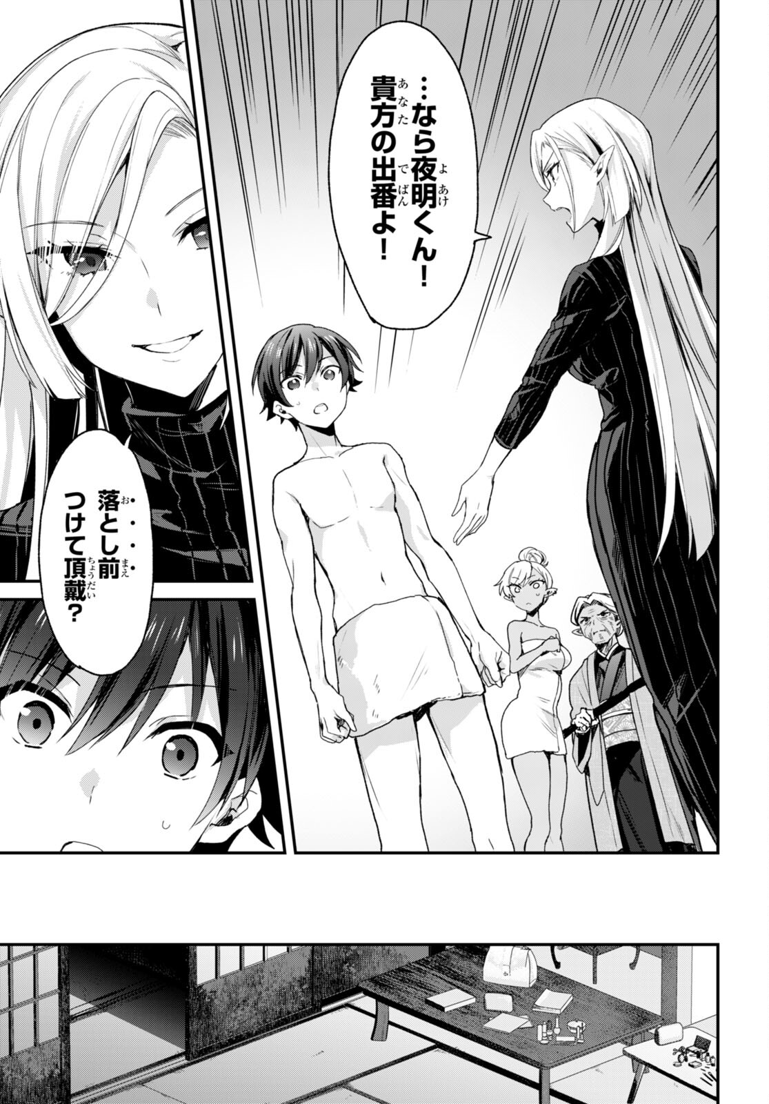 ELF WA YORU WO OMACHIKANE - raw - Chapter 12 - https://jpdd.ccdd.to/JPDD/18011505/nib04sc4mlh.jpg