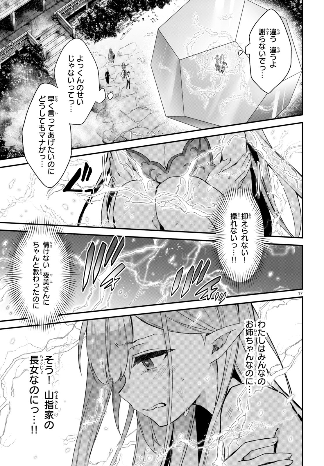 ELF WA YORU WO OMACHIKANE - raw - Chapter 13 - https://jpdd.ccdd.to/JPDD/18011505/nkfhlj0v0oq.jpg
