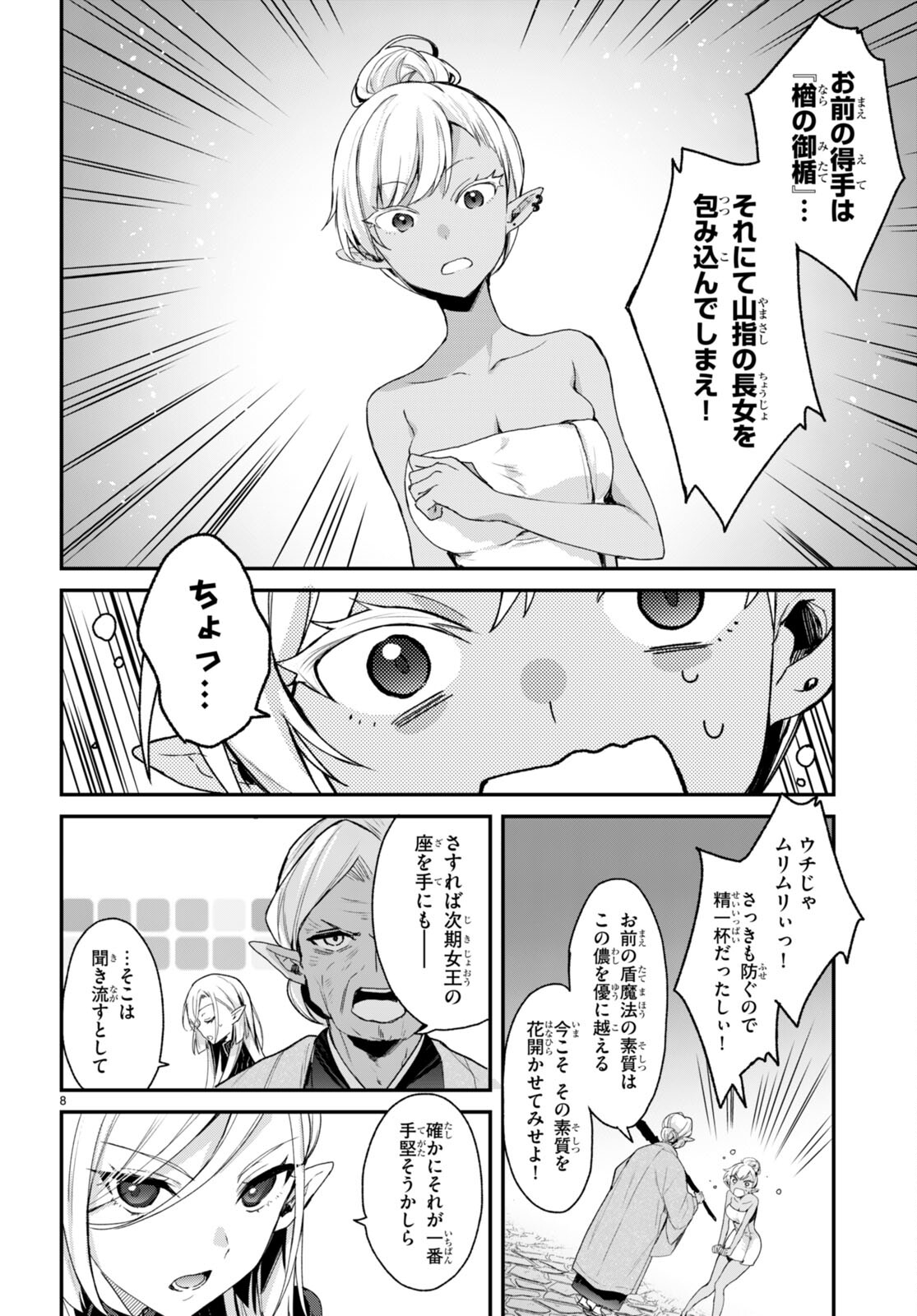 ELF WA YORU WO OMACHIKANE - raw - Chapter 12 - https://jpdd.ccdd.to/JPDD/18011505/popsan21mf2.jpg