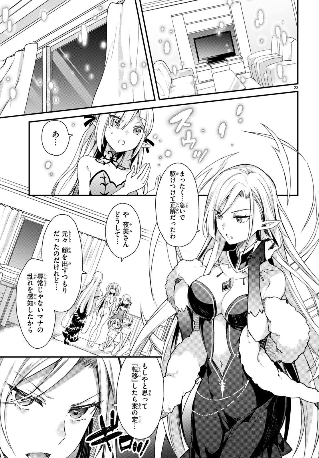 ELF WA YORU WO OMACHIKANE - raw - Chapter 10 - https://jpdd.ccdd.to/JPDD/18011505/prnj0oyf5xj.jpg