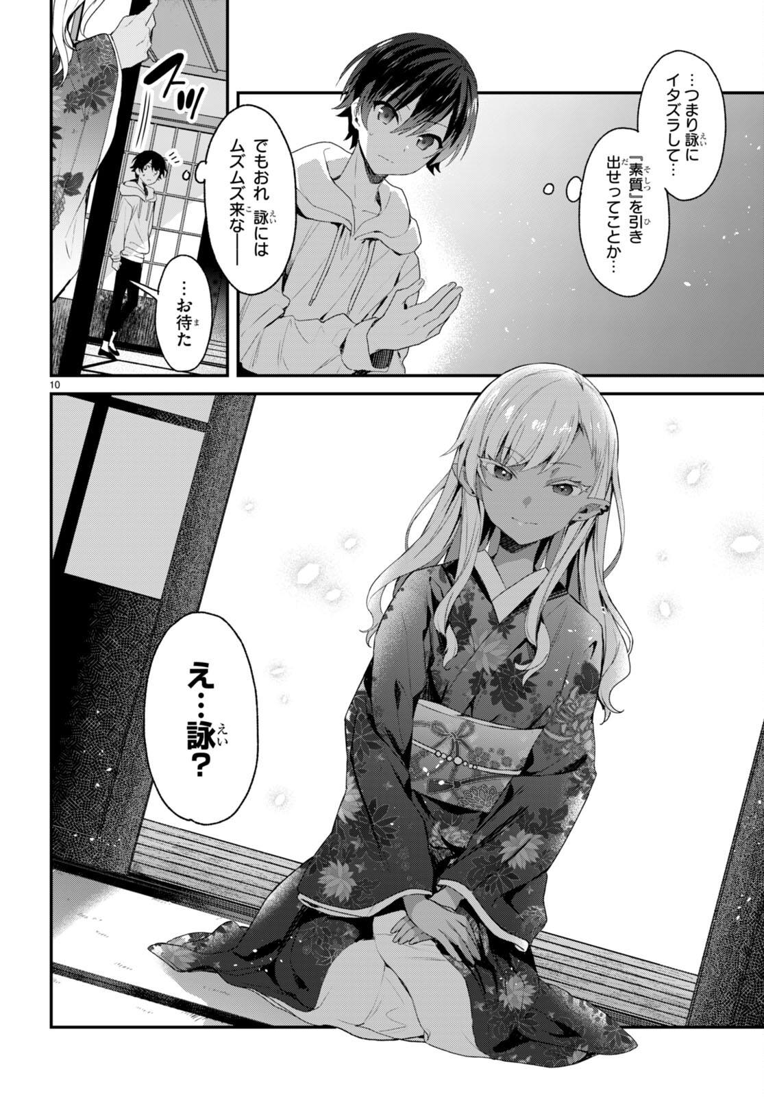 ELF WA YORU WO OMACHIKANE - raw - Chapter 12 - https://jpdd.ccdd.to/JPDD/18011505/py0uetl4edk.jpg