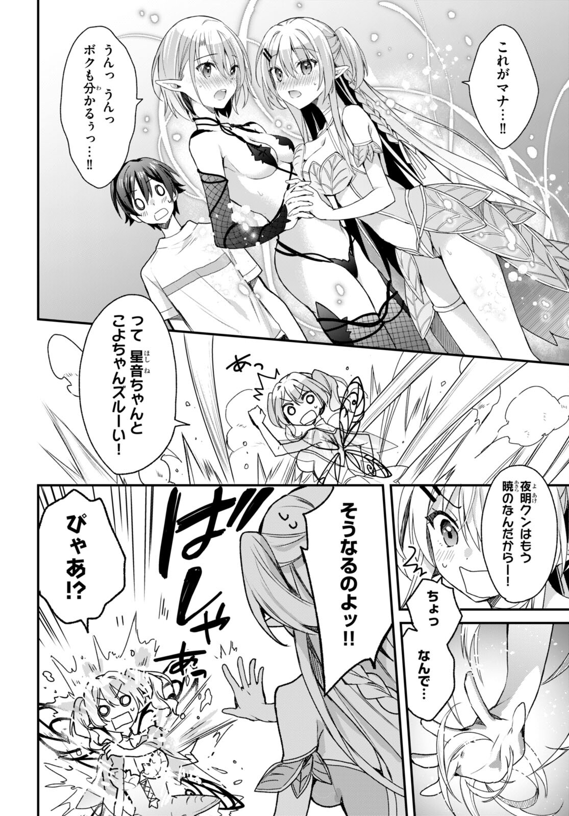 ELF WA YORU WO OMACHIKANE - raw - Chapter 10 - https://jpdd.ccdd.to/JPDD/18011505/qbtntw5dvov.jpg