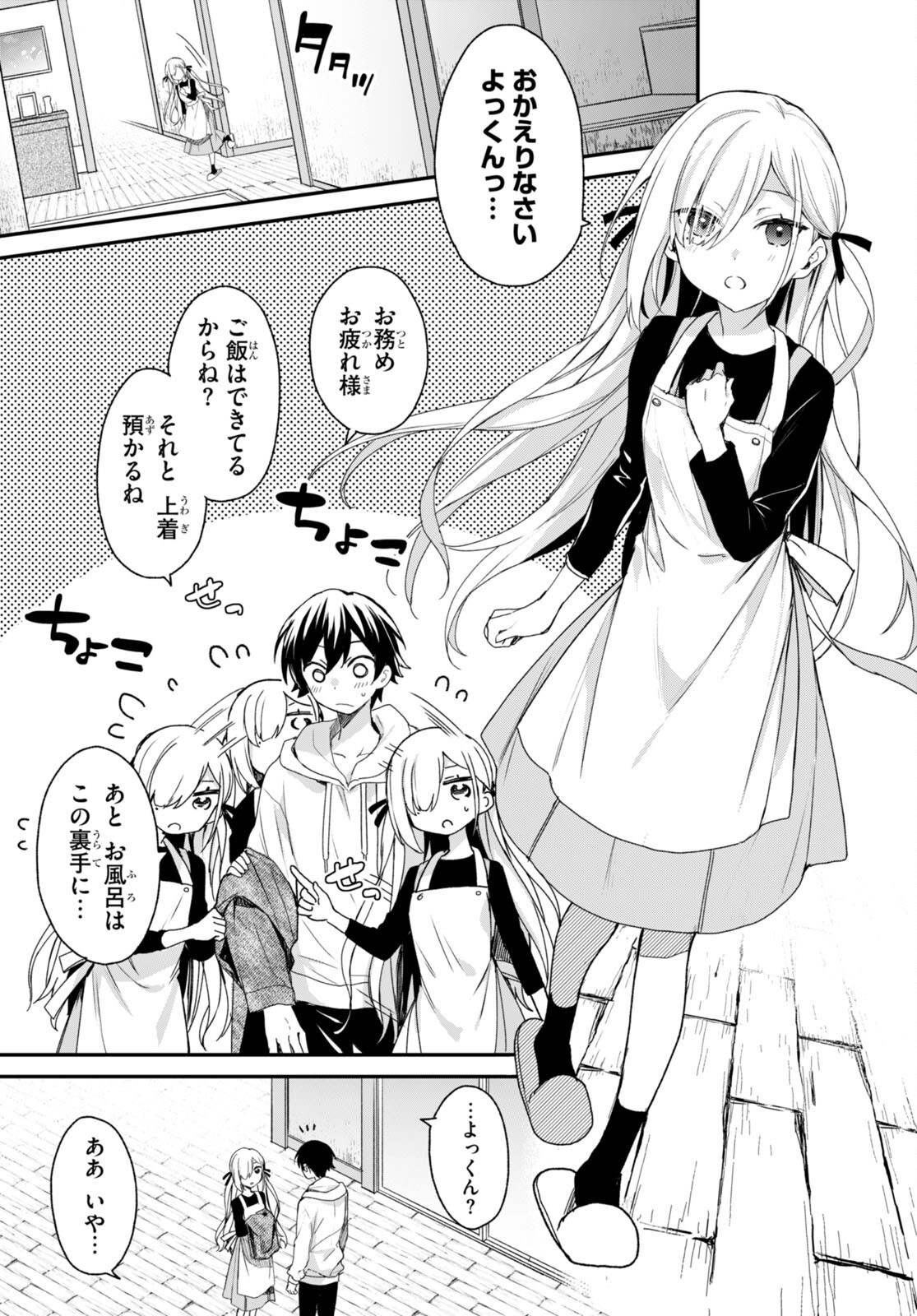 ELF WA YORU WO OMACHIKANE - raw - Chapter 11 - https://jpdd.ccdd.to/JPDD/18011505/qgsn2vjdiz0.jpg