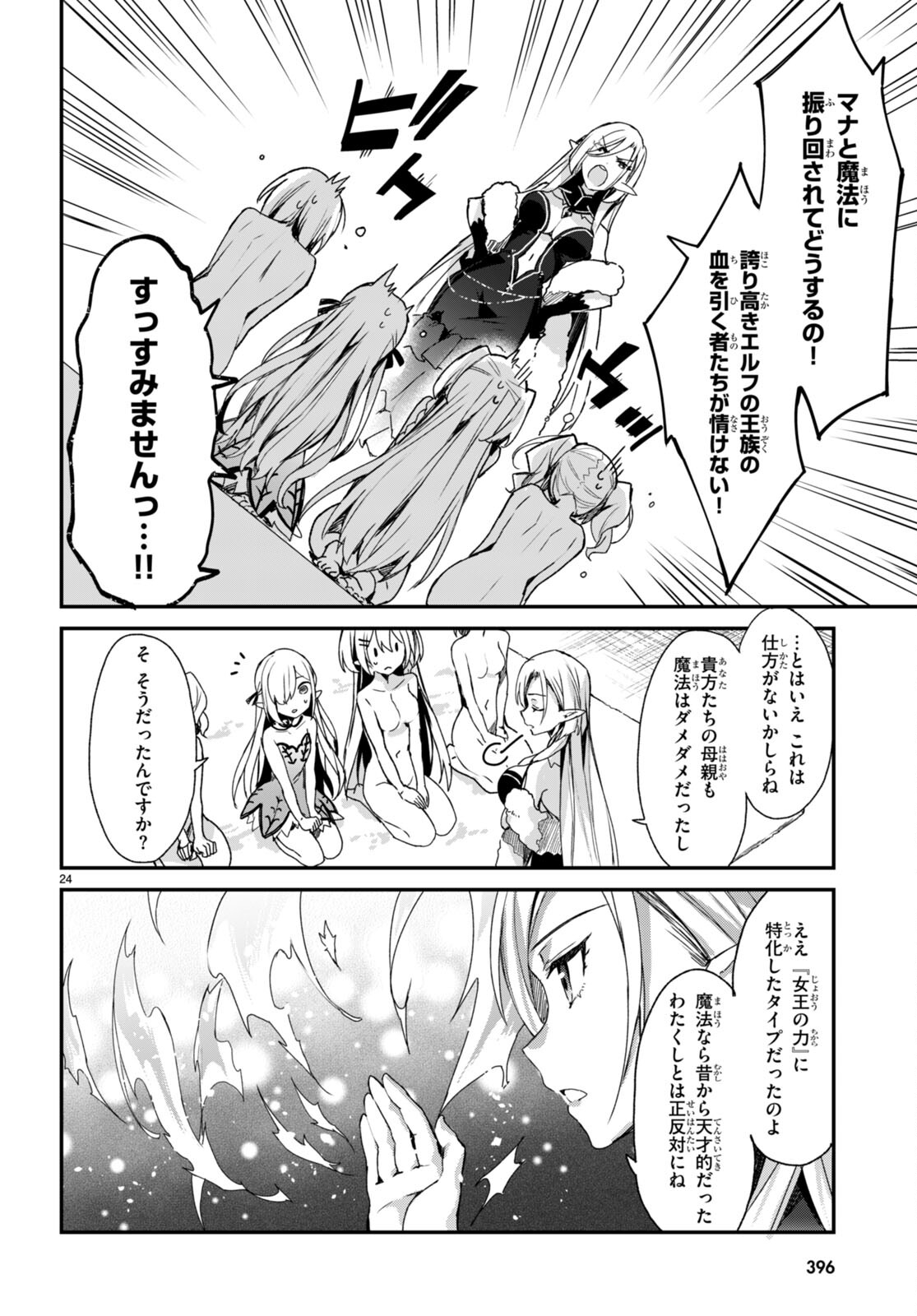 ELF WA YORU WO OMACHIKANE - raw - Chapter 10 - https://jpdd.ccdd.to/JPDD/18011505/s2qxois1yna.jpg